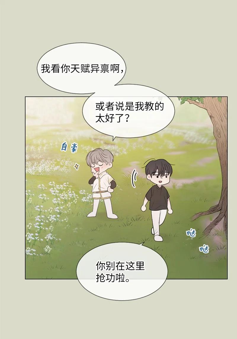 《守护你的梦境》09 我们得谈谈 第26页