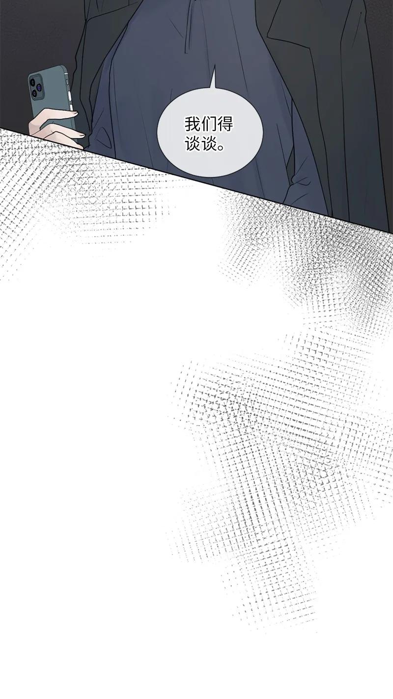 《守护你的梦境》09 我们得谈谈 第57页