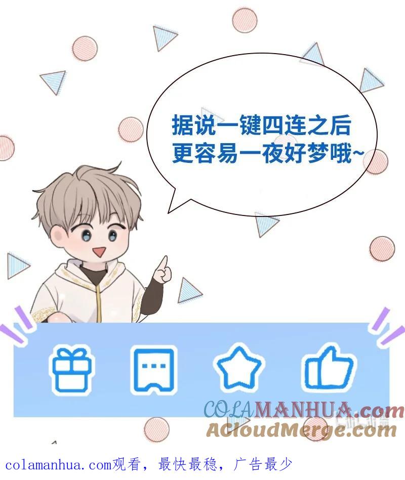 《守护你的梦境》09 我们得谈谈 第58页