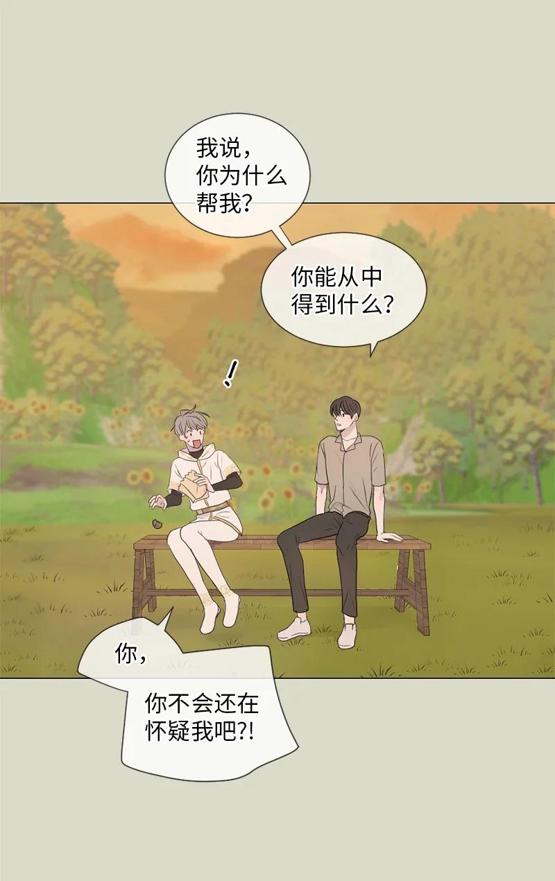 《守护你的梦境》09 我们得谈谈 第36页