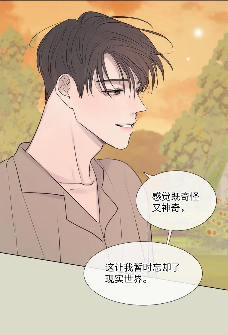 《守护你的梦境》09 我们得谈谈 第41页