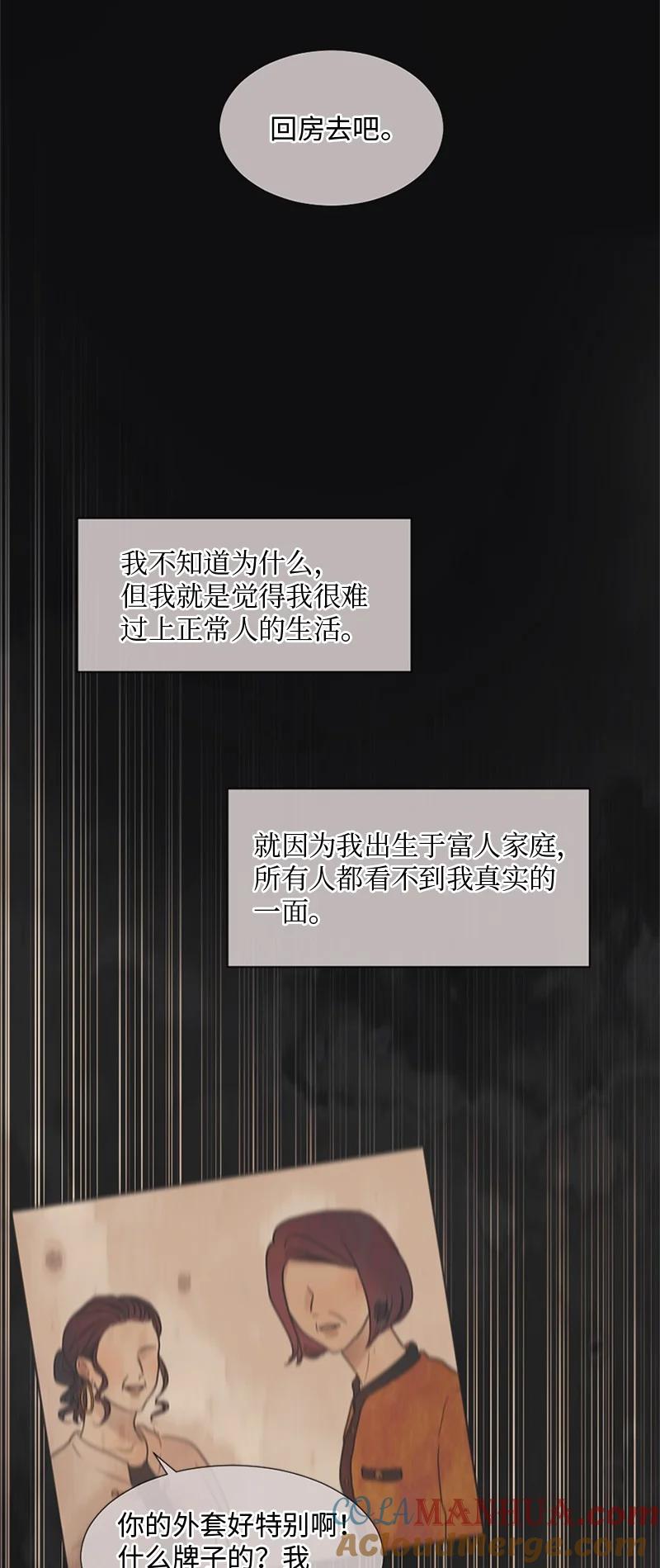 《守护你的梦境》10 我想做正常人 第34页