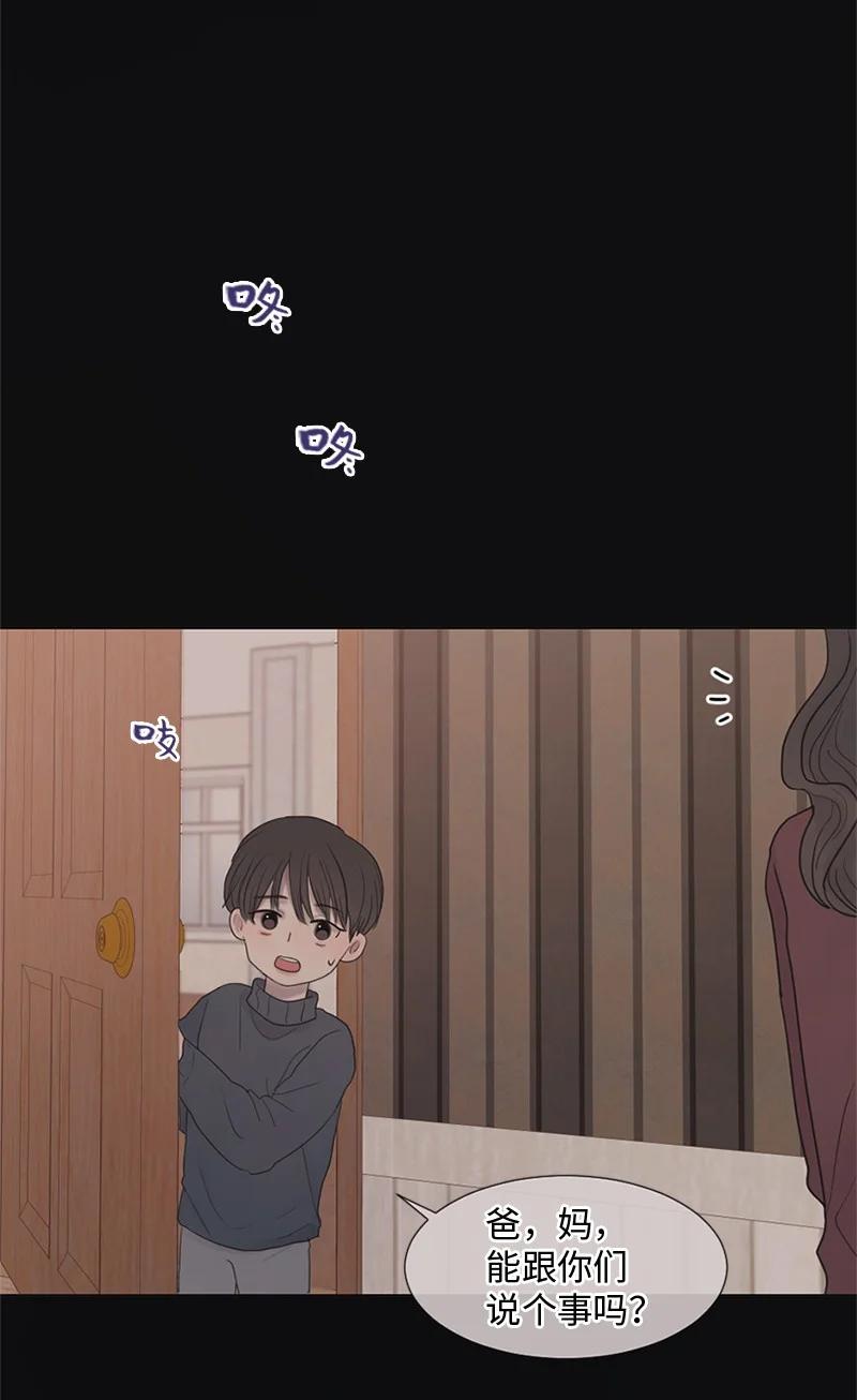 《守护你的梦境》10 我想做正常人 第30页