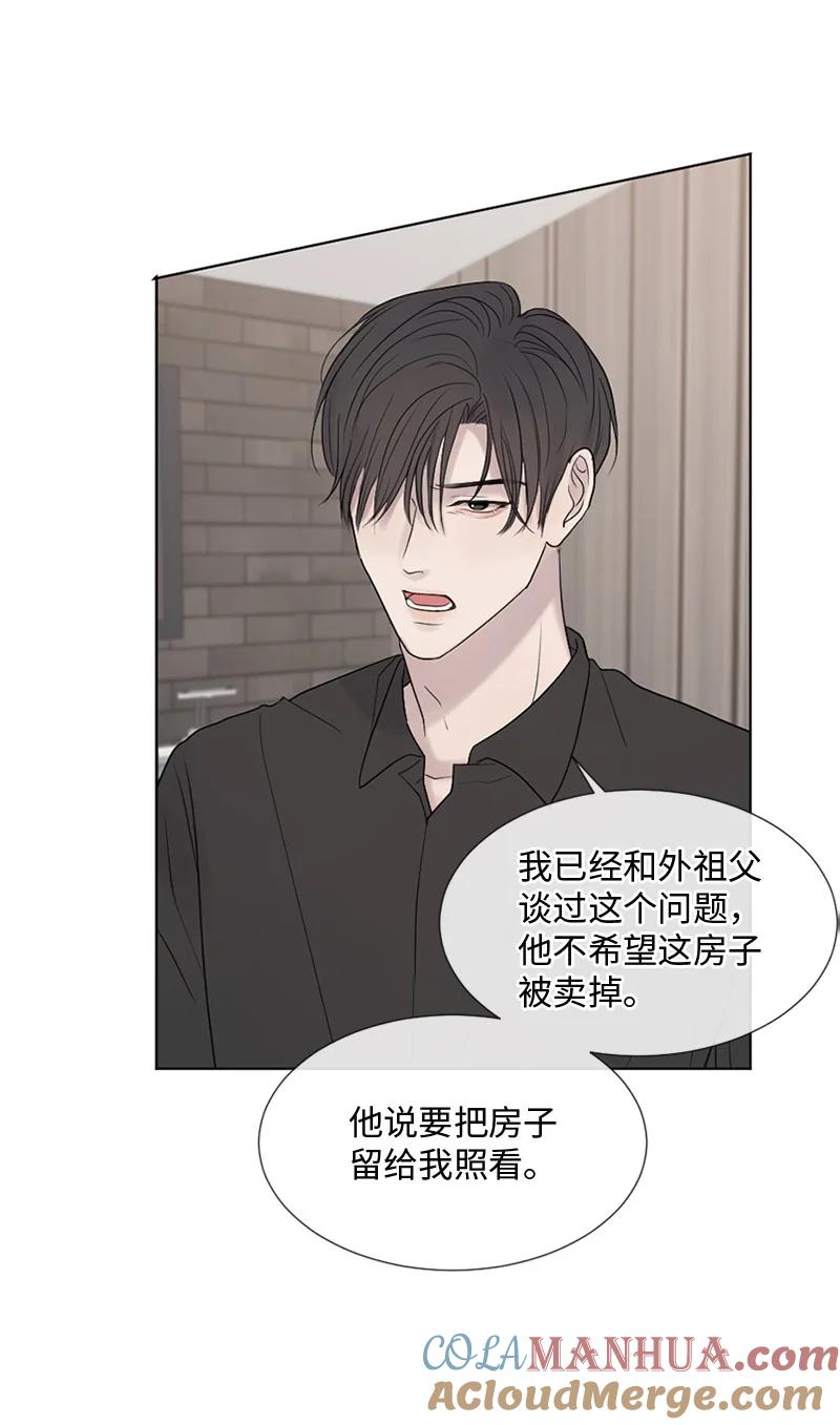 《守护你的梦境》10 我想做正常人 第10页