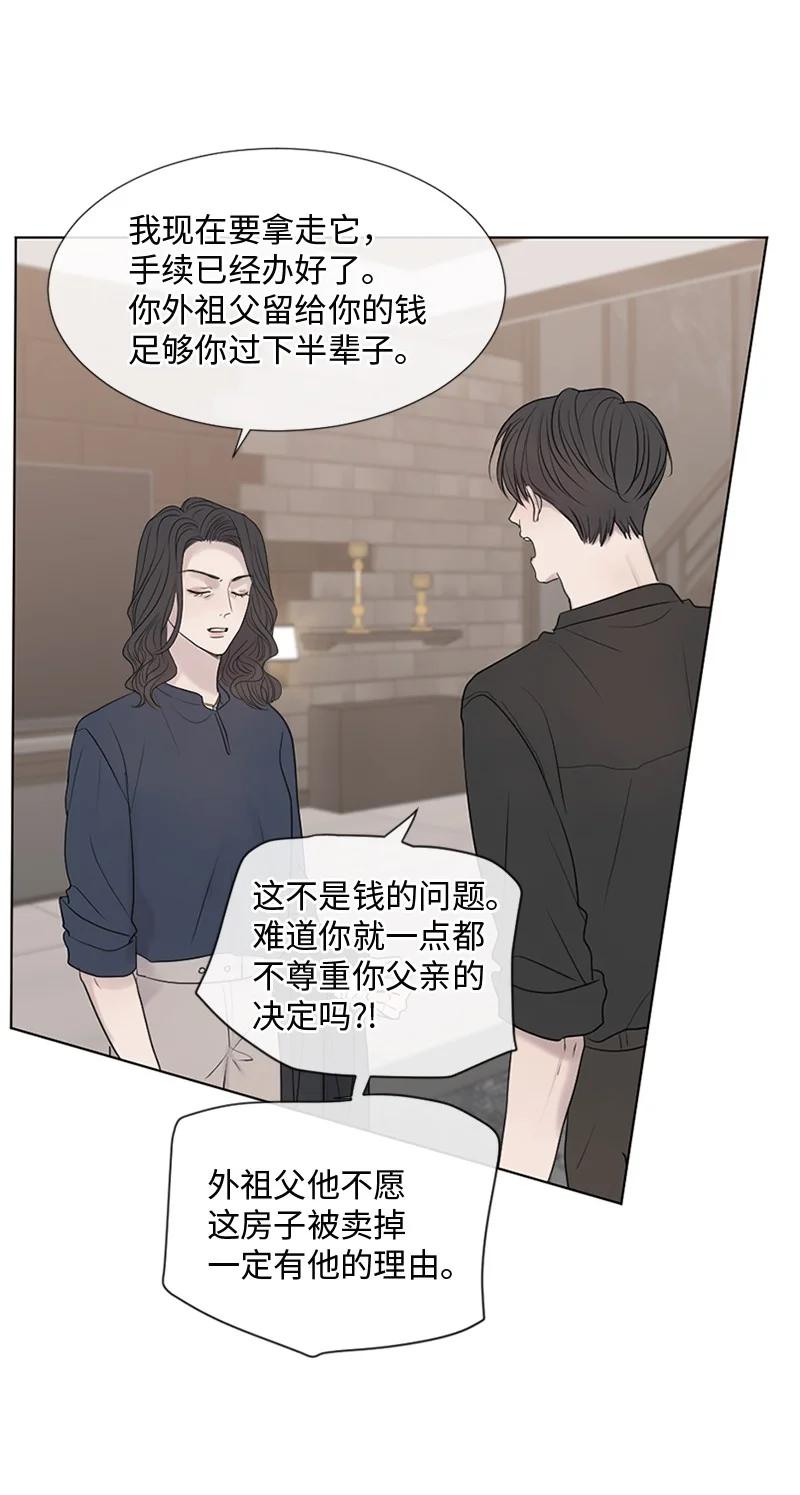 《守护你的梦境》10 我想做正常人 第11页