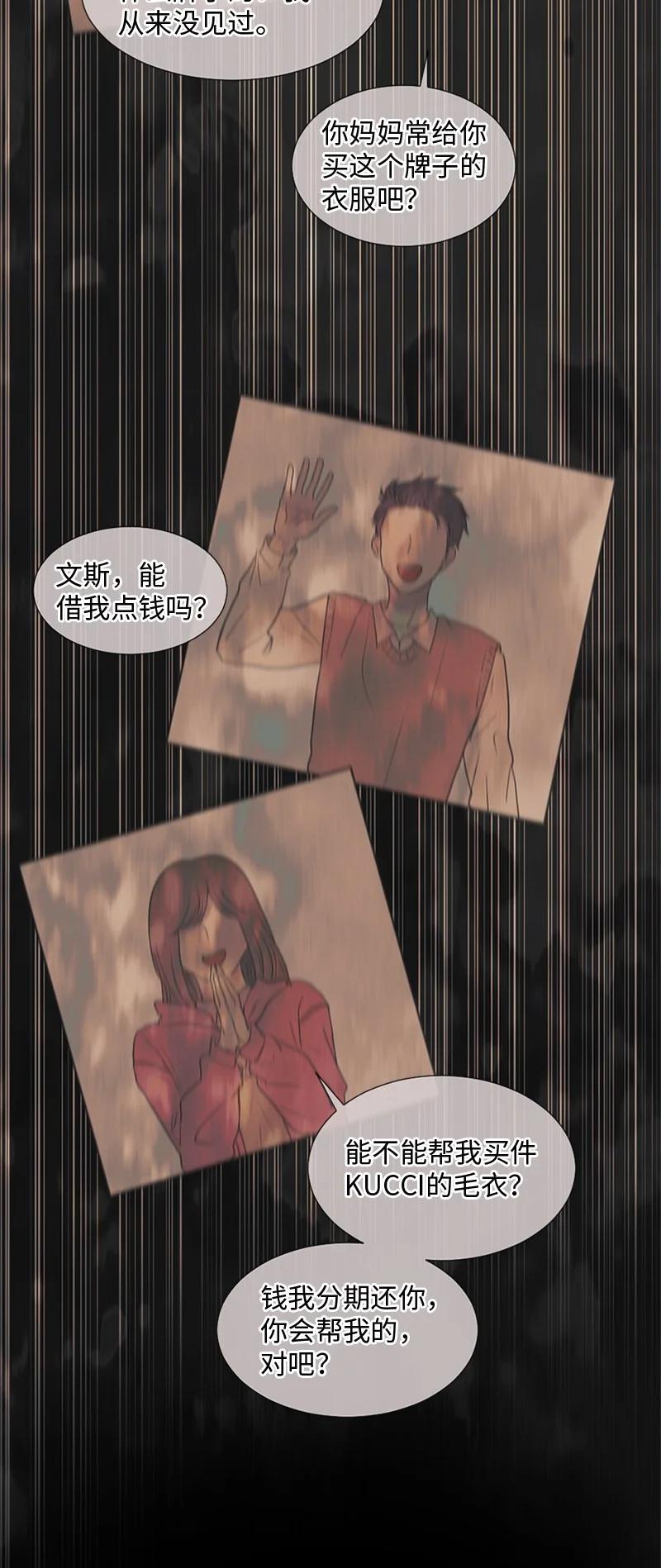 《守护你的梦境》10 我想做正常人 第35页