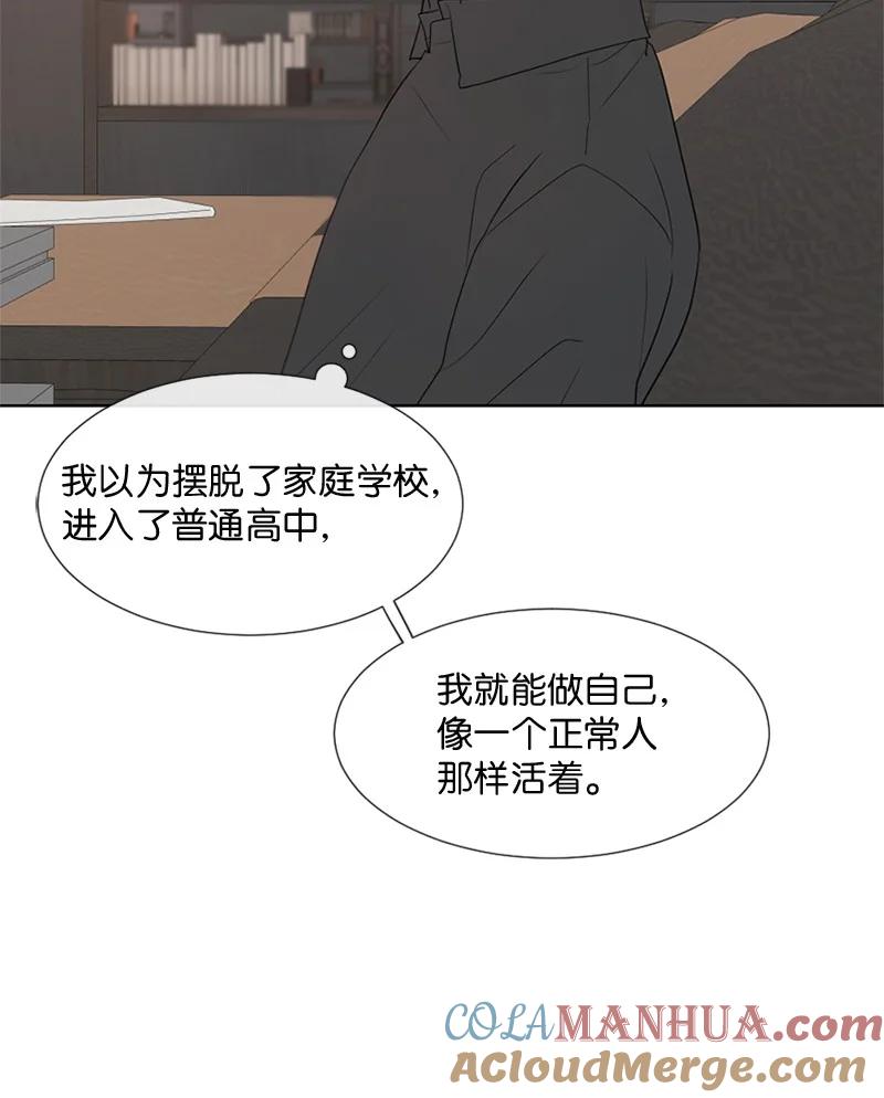 《守护你的梦境》10 我想做正常人 第40页