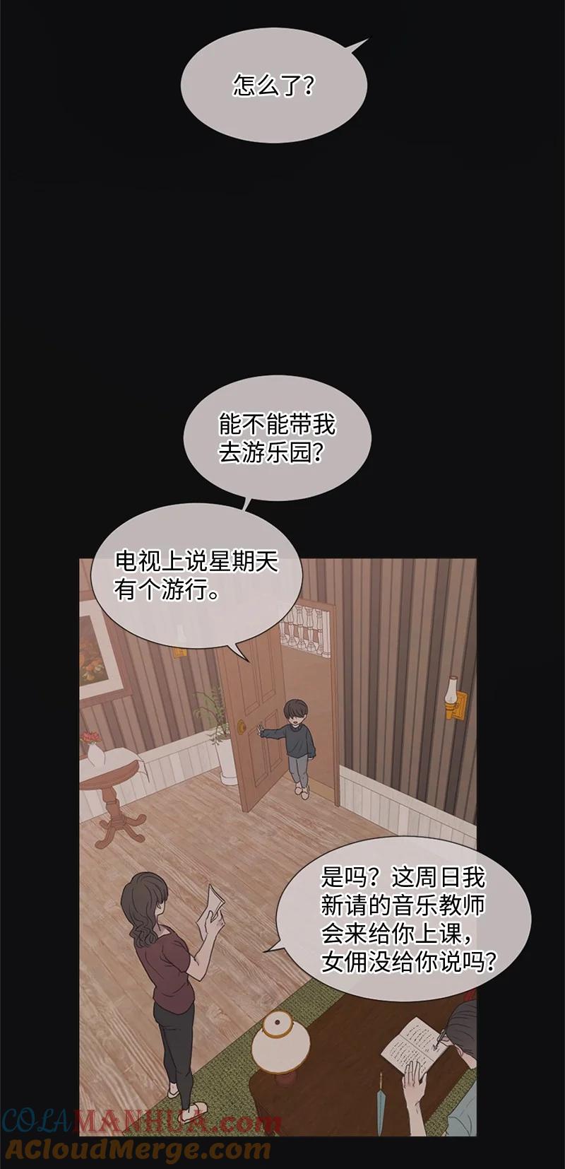 《守护你的梦境》10 我想做正常人 第31页