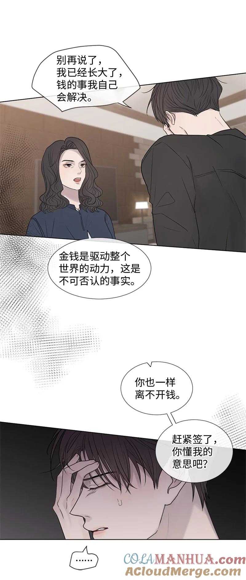 《守护你的梦境》10 我想做正常人 第19页