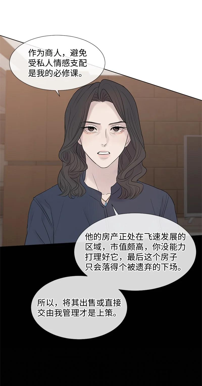 《守护你的梦境》10 我想做正常人 第12页