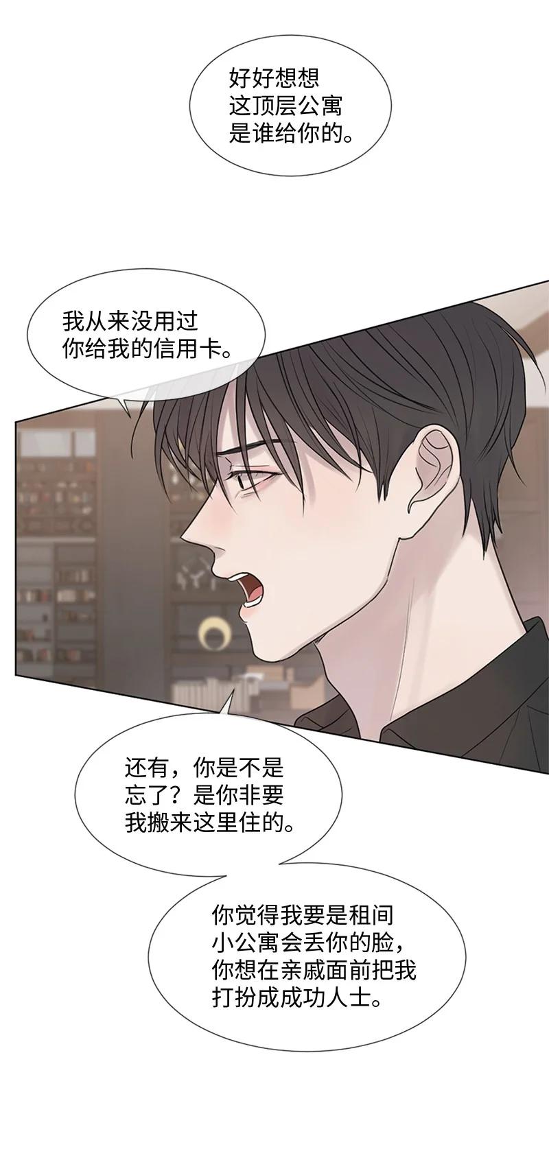 《守护你的梦境》10 我想做正常人 第14页