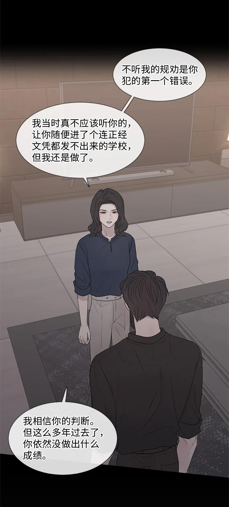 《守护你的梦境》10 我想做正常人 第17页