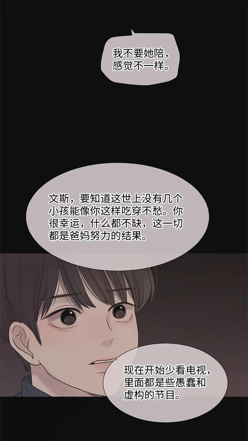 《守护你的梦境》10 我想做正常人 第33页
