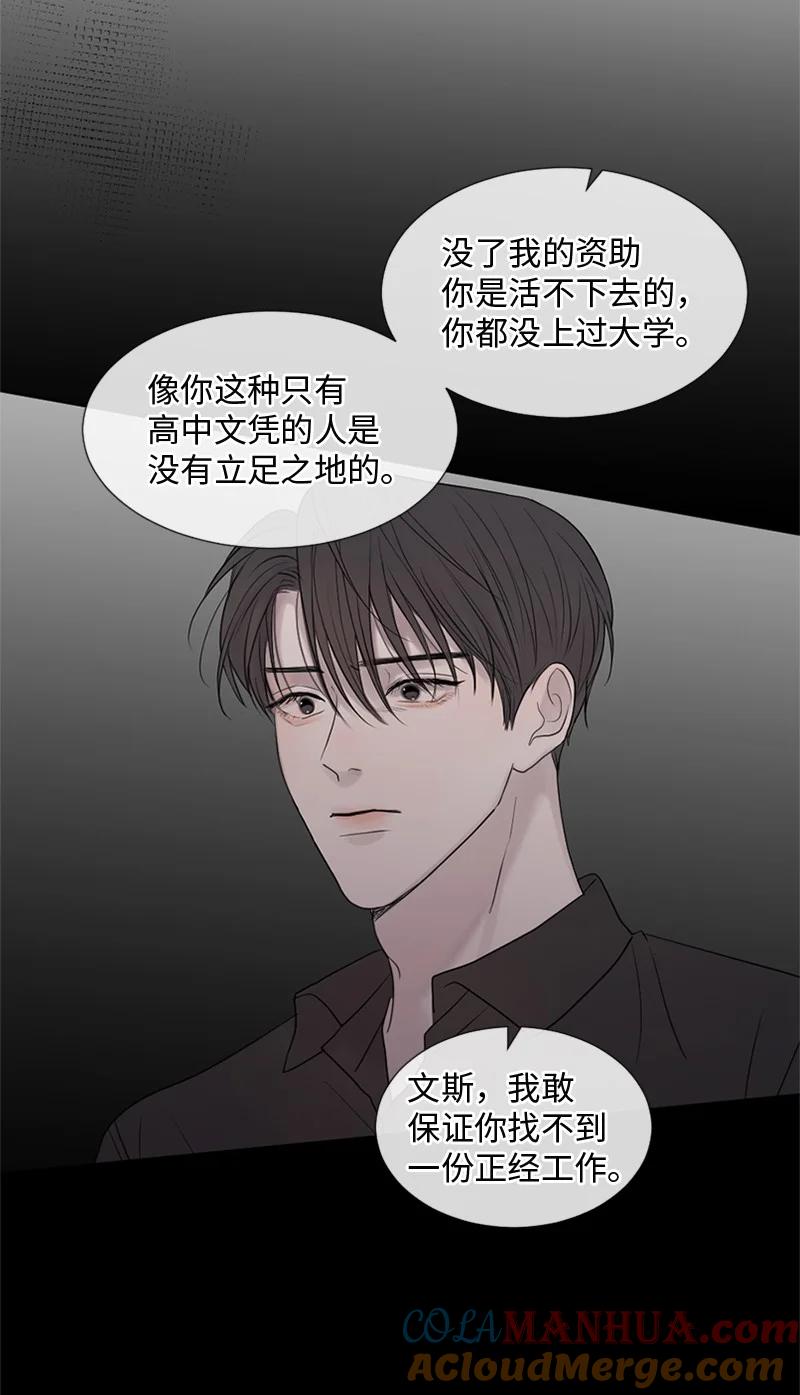 《守护你的梦境》10 我想做正常人 第16页