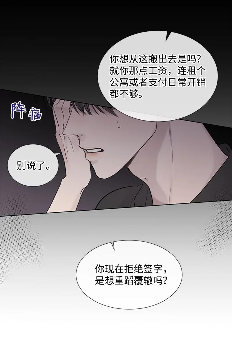 《守护你的梦境》10 我想做正常人 第18页
