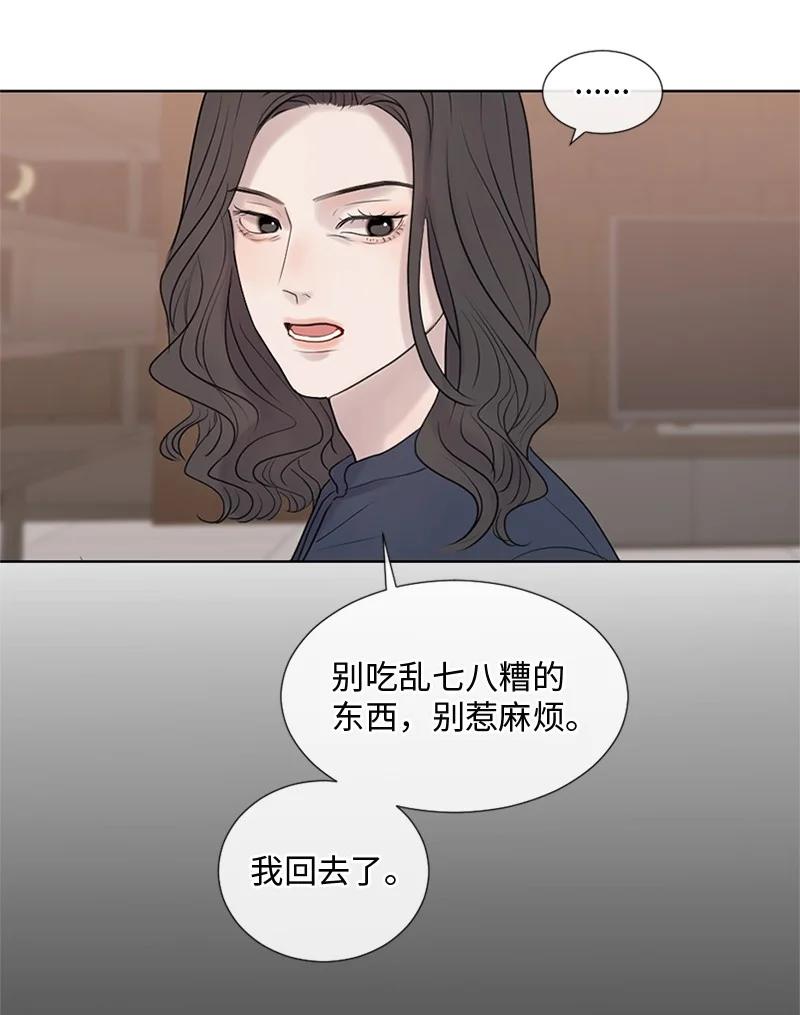 《守护你的梦境》10 我想做正常人 第24页