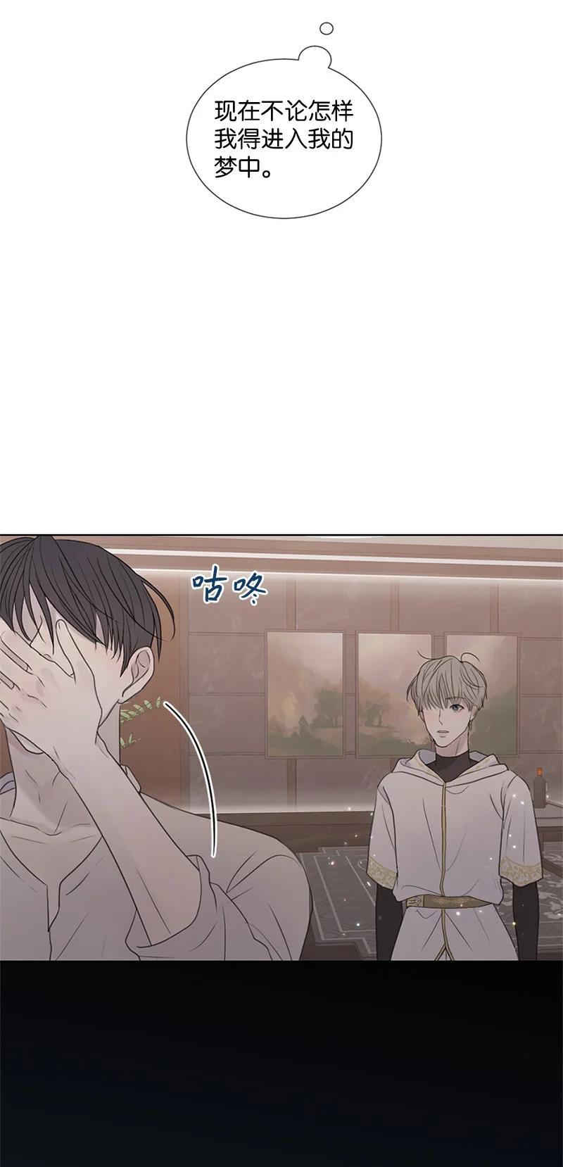 《守护你的梦境》10 我想做正常人 第53页