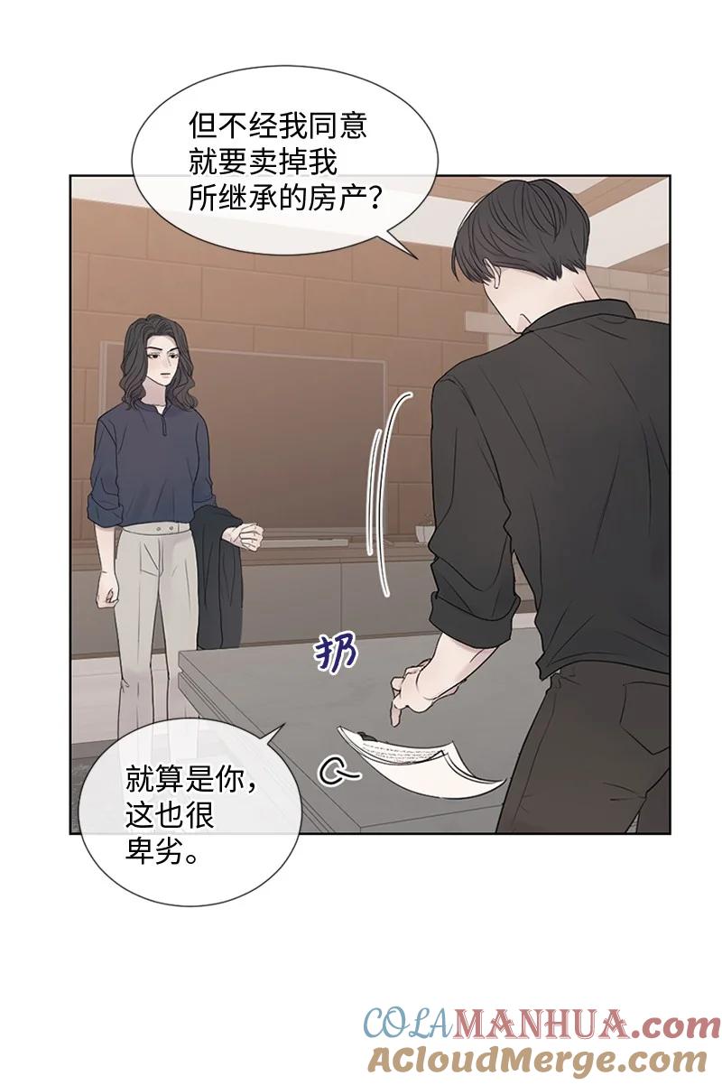 《守护你的梦境》10 我想做正常人 第7页