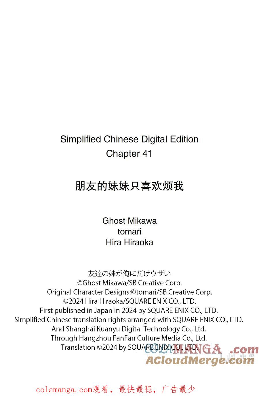 《朋友的妹妹只喜欢烦我》41-1 朋友的妹妹身边只有我是跟踪狂 第13页