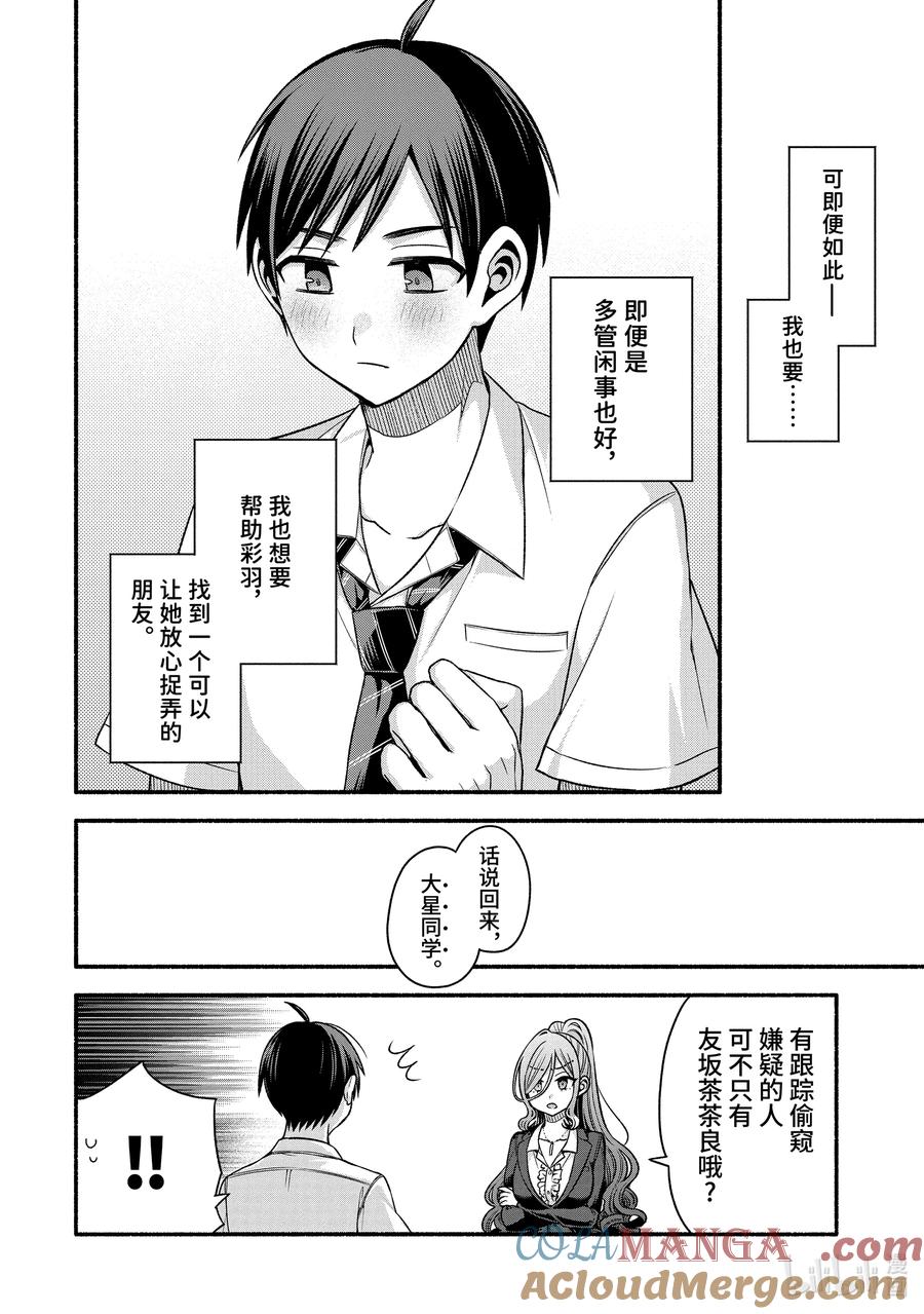 《朋友的妹妹只喜欢烦我》42-2 朋友的妹妹的竞争对手也是跟踪狂 第11页