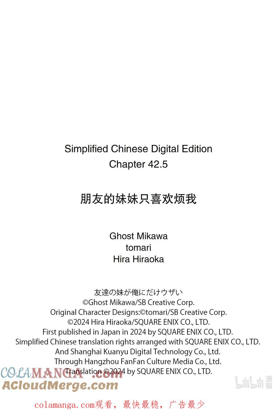 《朋友的妹妹只喜欢烦我》42-2 朋友的妹妹的竞争对手也是跟踪狂 第15页