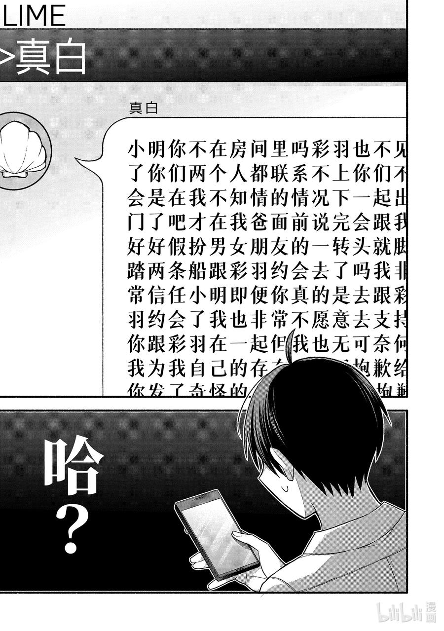 《朋友的妹妹只喜欢烦我》42-2 朋友的妹妹的竞争对手也是跟踪狂 第14页