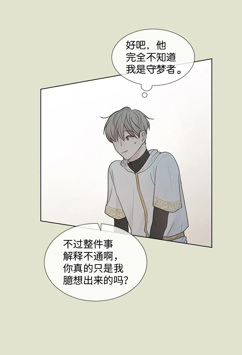 《守护你的梦境》11 游乐园 第38页