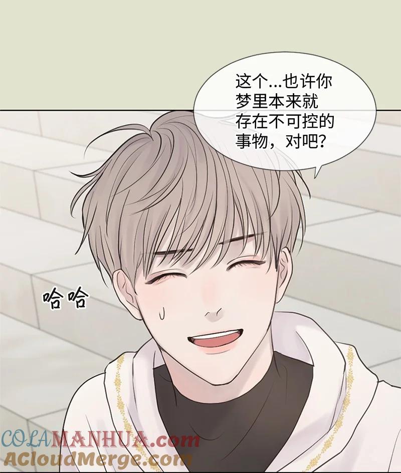 《守护你的梦境》11 游乐园 第40页