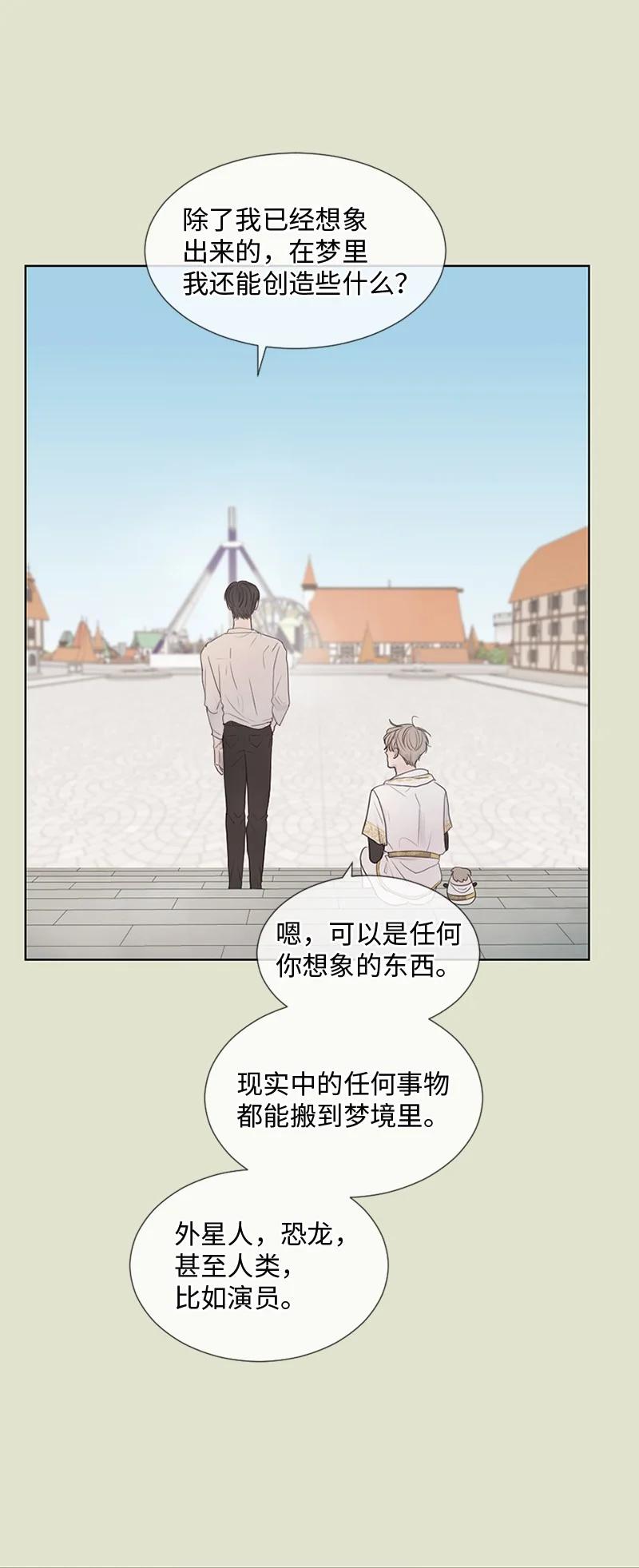 《守护你的梦境》11 游乐园 第59页