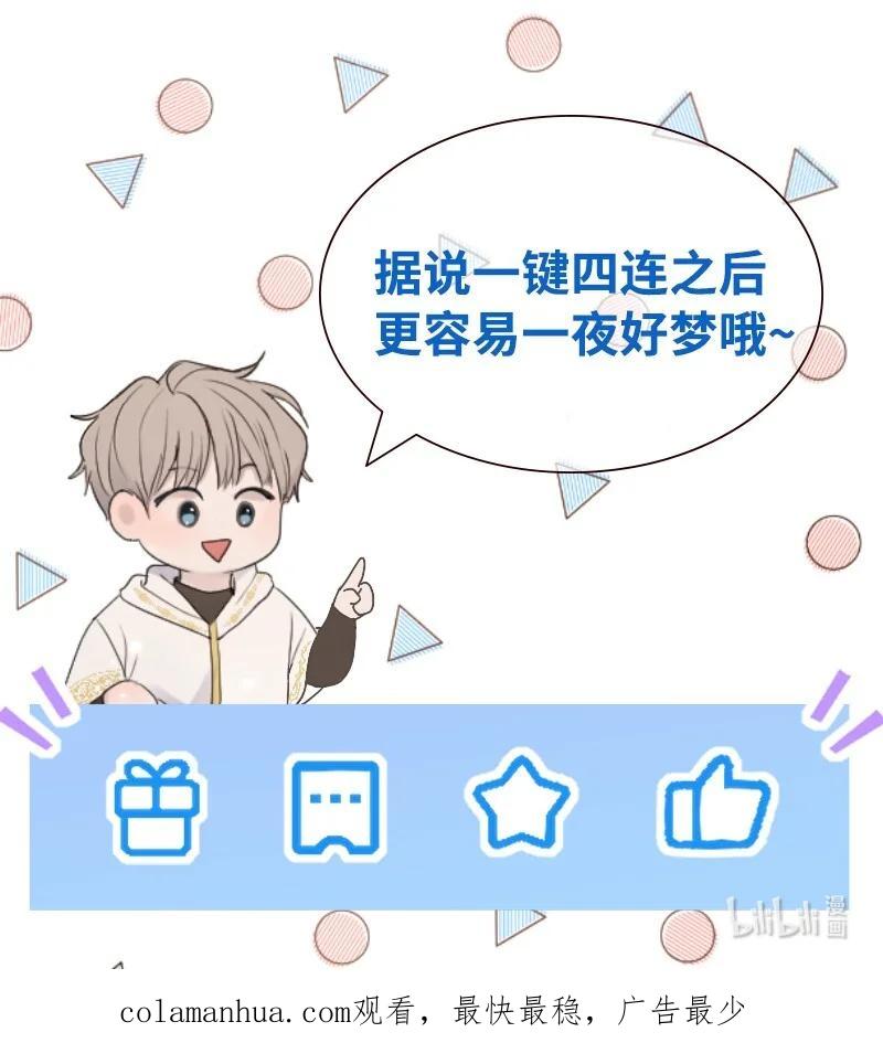 《守护你的梦境》11 游乐园 第63页