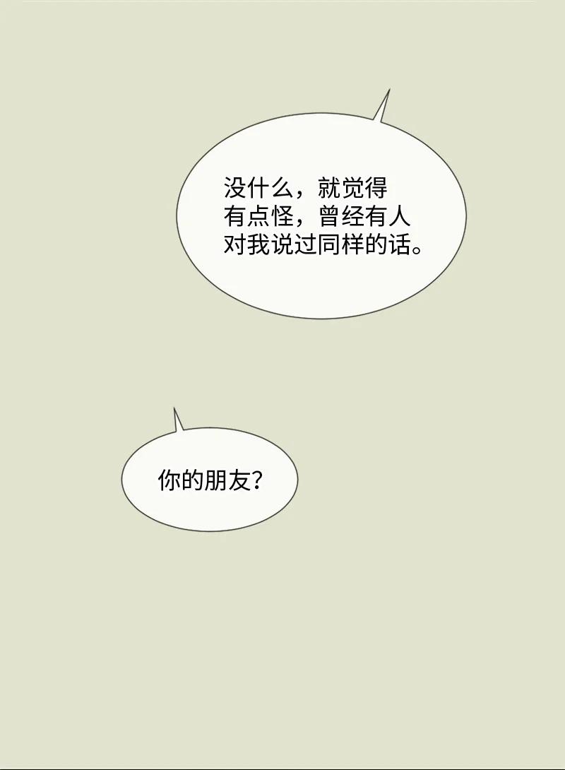《守护你的梦境》11 游乐园 第47页