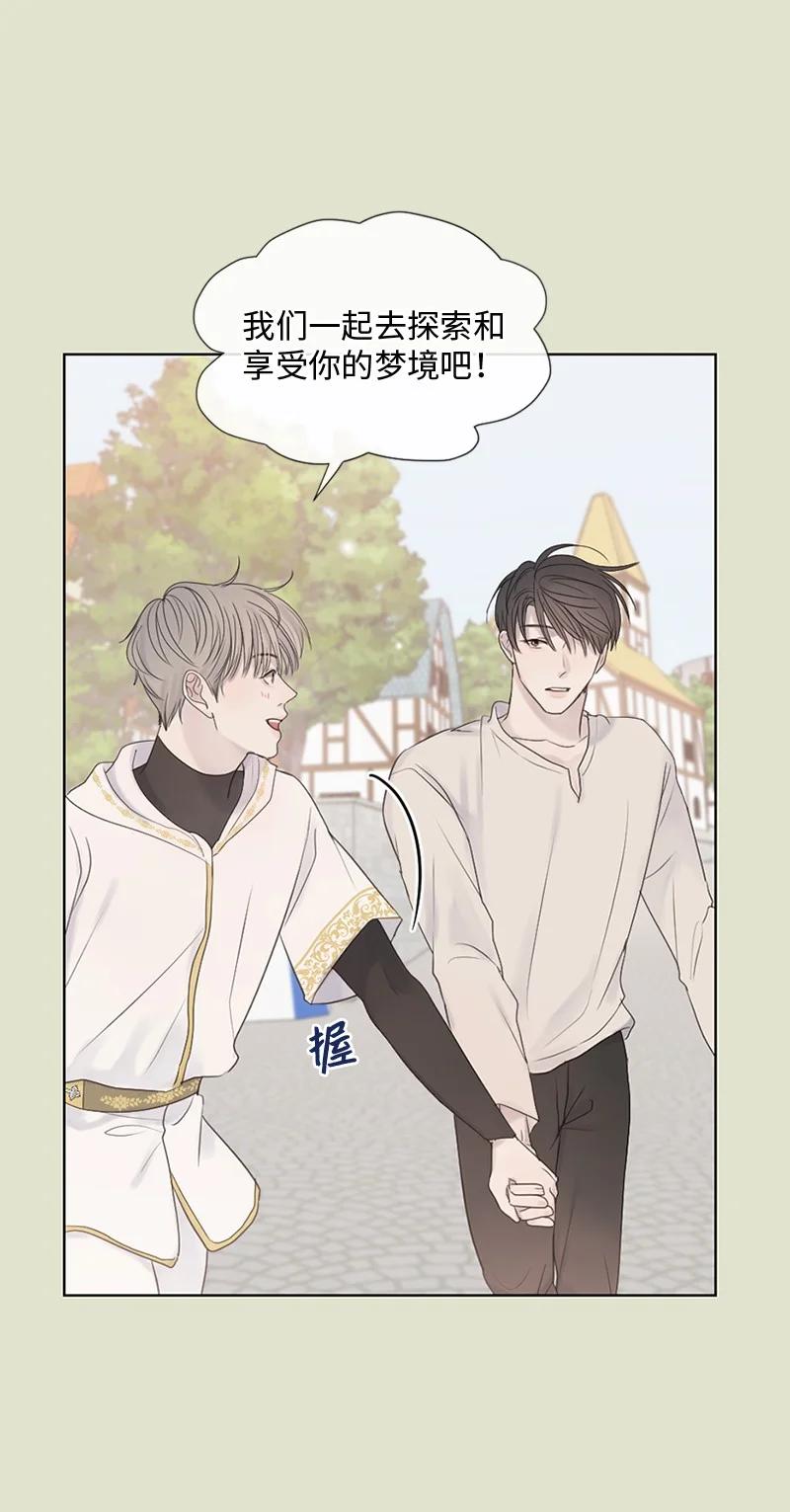 《守护你的梦境》11 游乐园 第14页