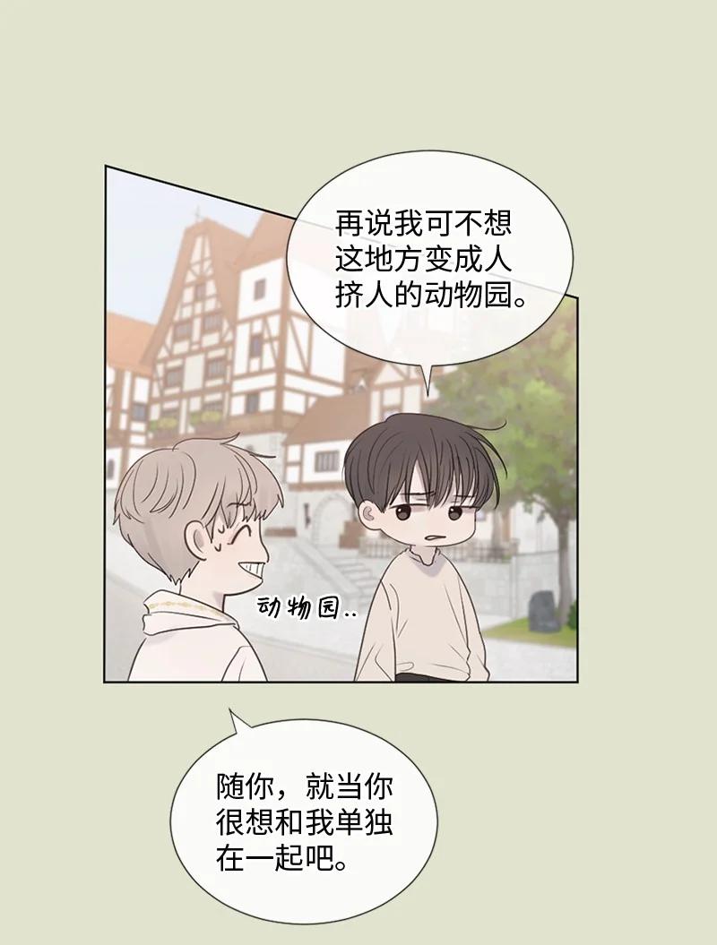《守护你的梦境》11 游乐园 第12页