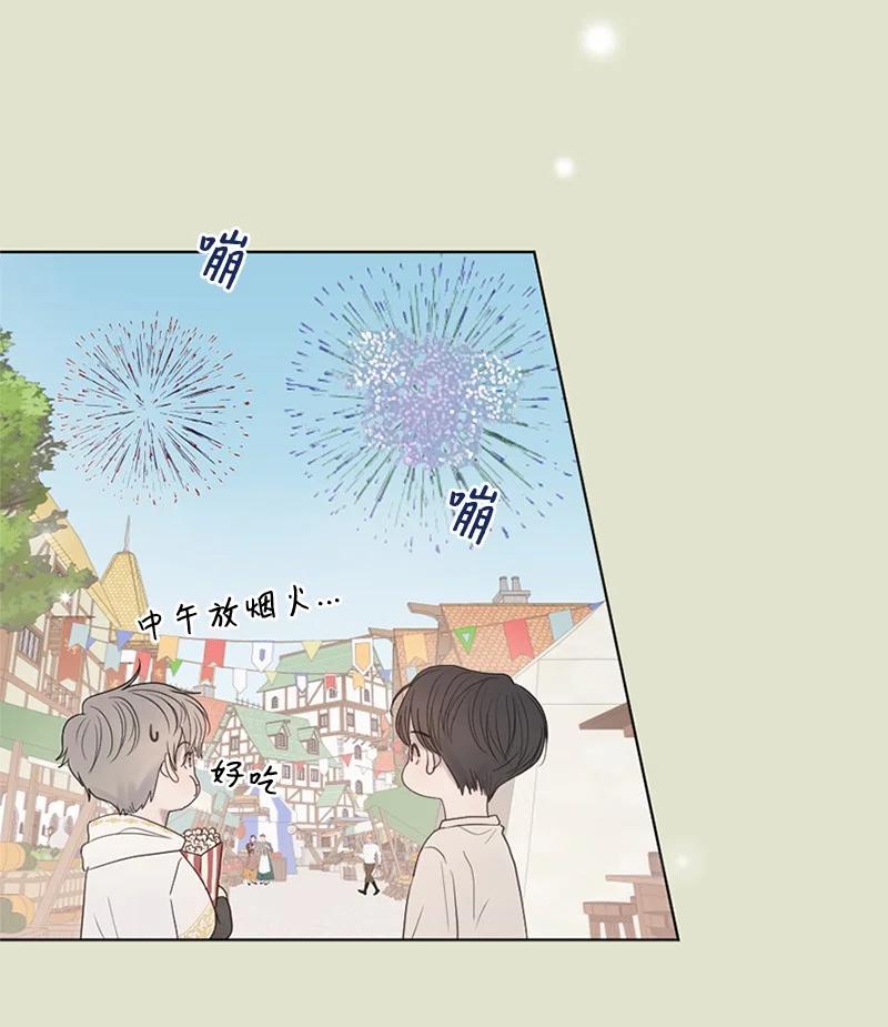《守护你的梦境》11 游乐园 第17页