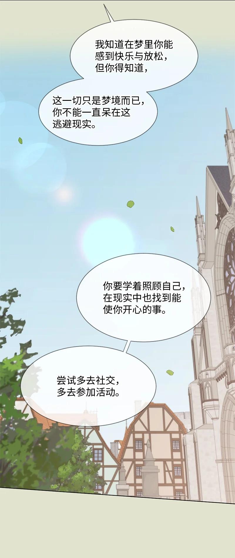 《守护你的梦境》11 游乐园 第57页