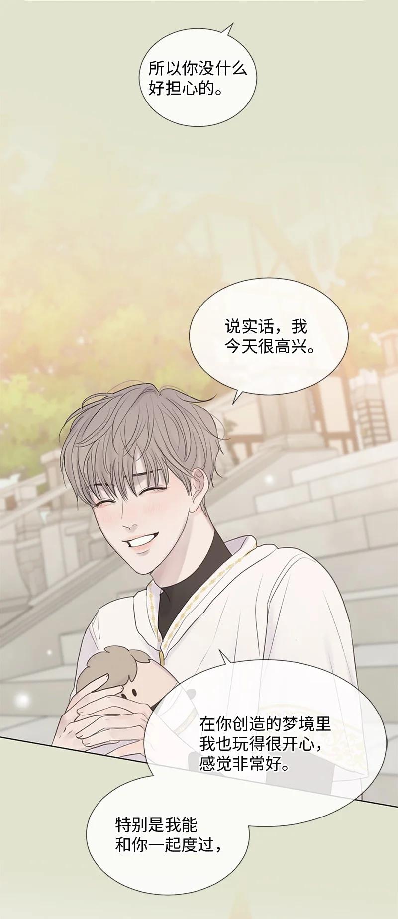 《守护你的梦境》11 游乐园 第26页