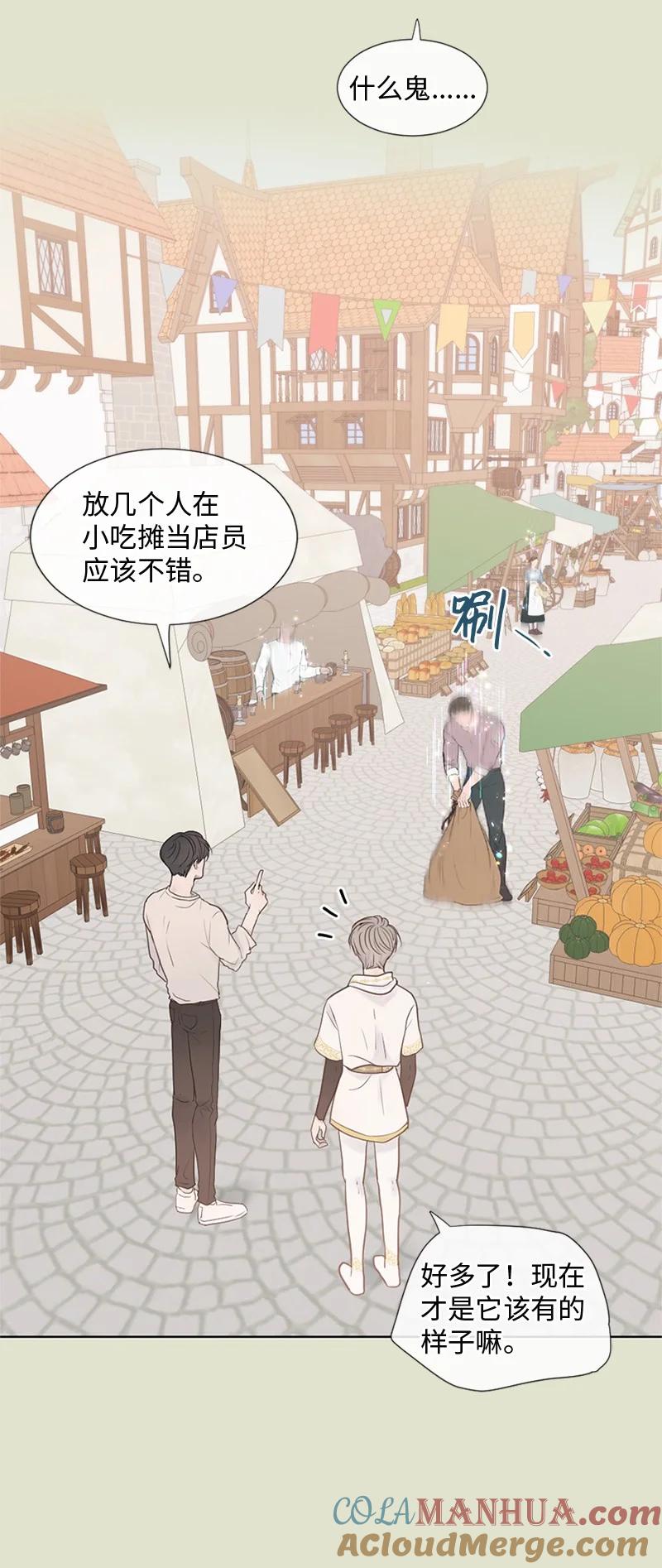 《守护你的梦境》11 游乐园 第13页