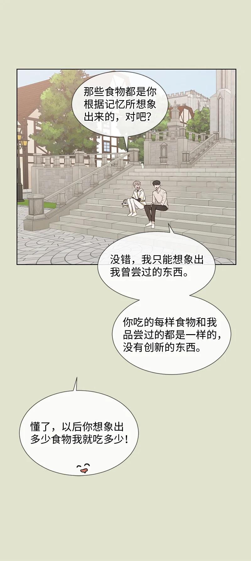《守护你的梦境》11 游乐园 第21页