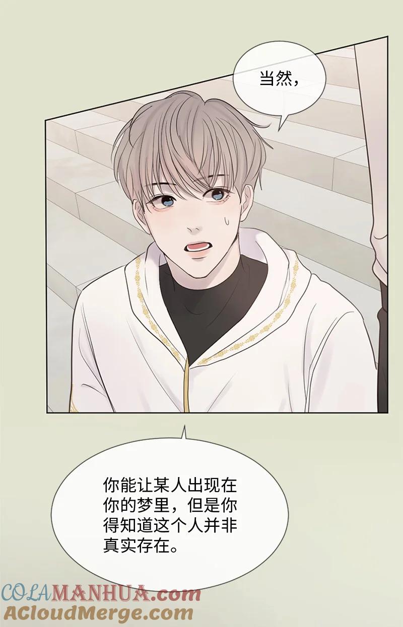 《守护你的梦境》11 游乐园 第61页