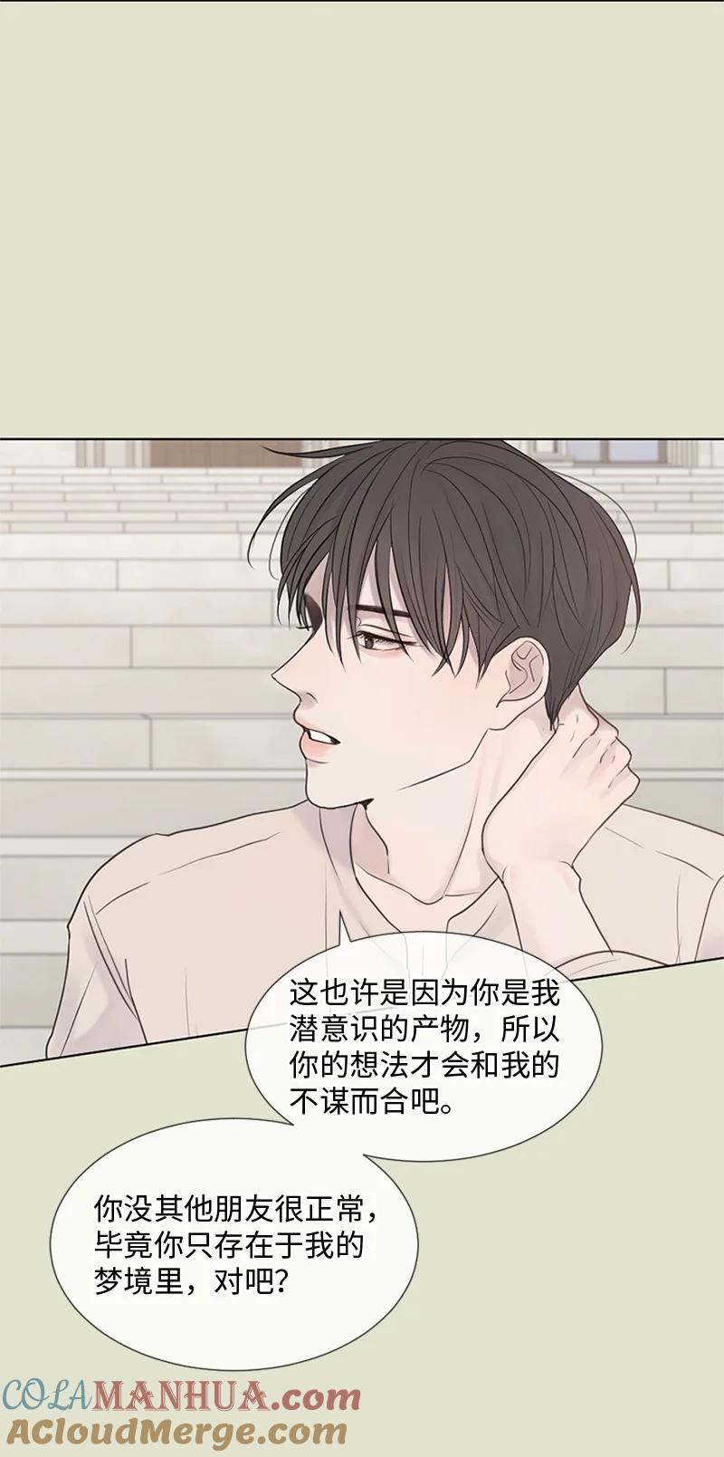 《守护你的梦境》11 游乐园 第37页