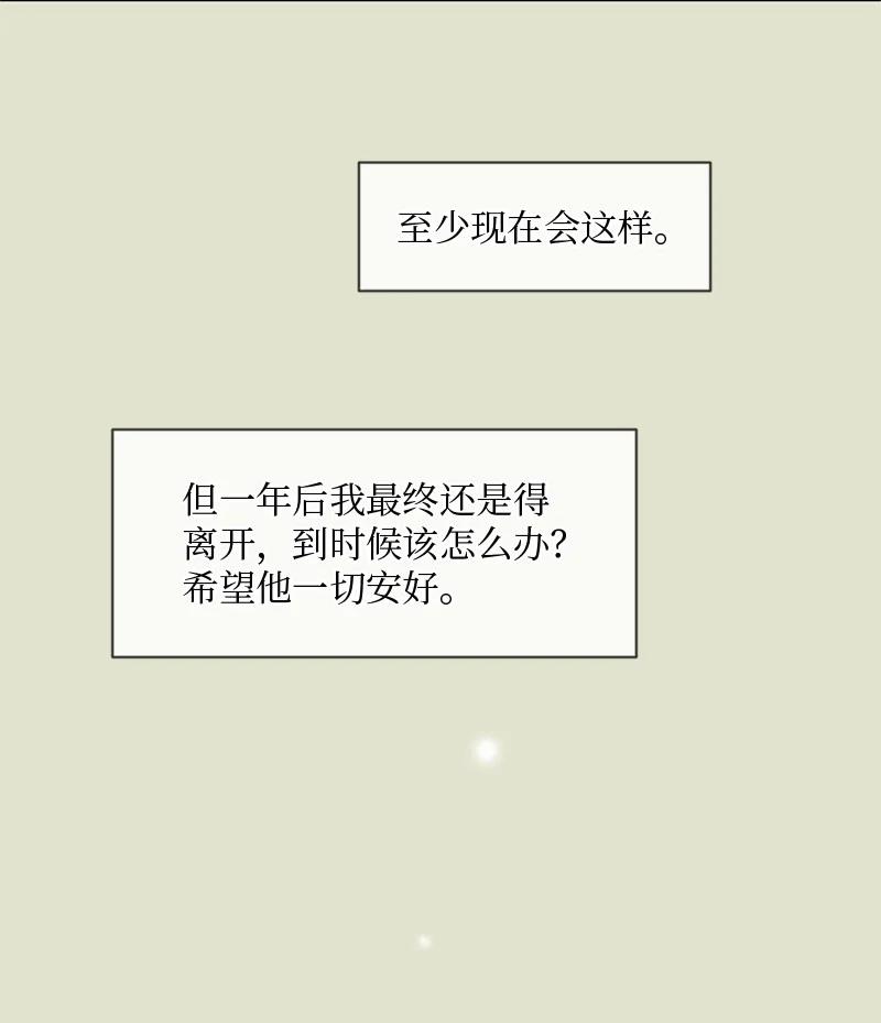 《守护你的梦境》11 游乐园 第50页