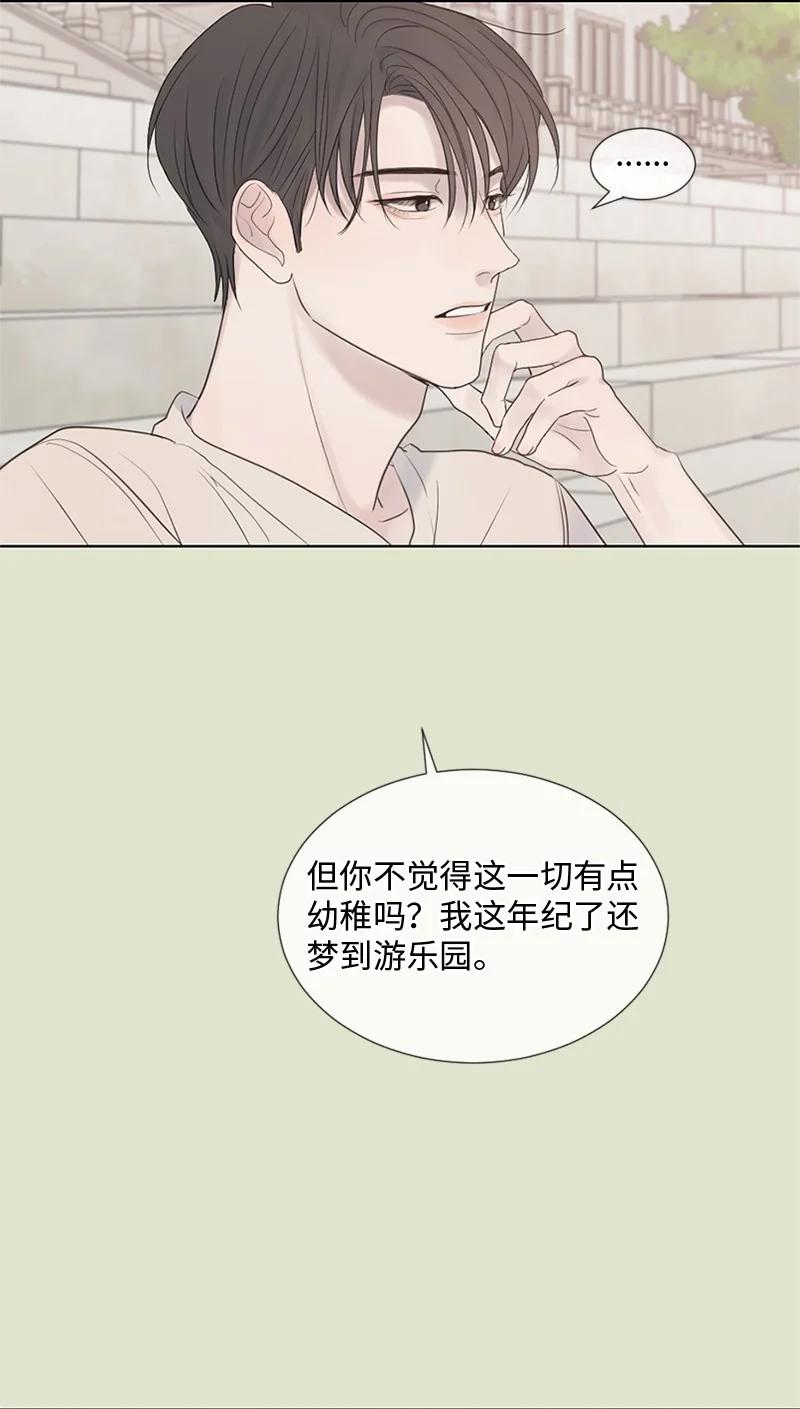 《守护你的梦境》11 游乐园 第23页