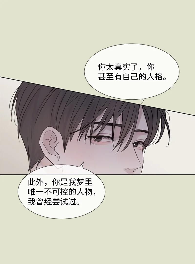 《守护你的梦境》11 游乐园 第39页