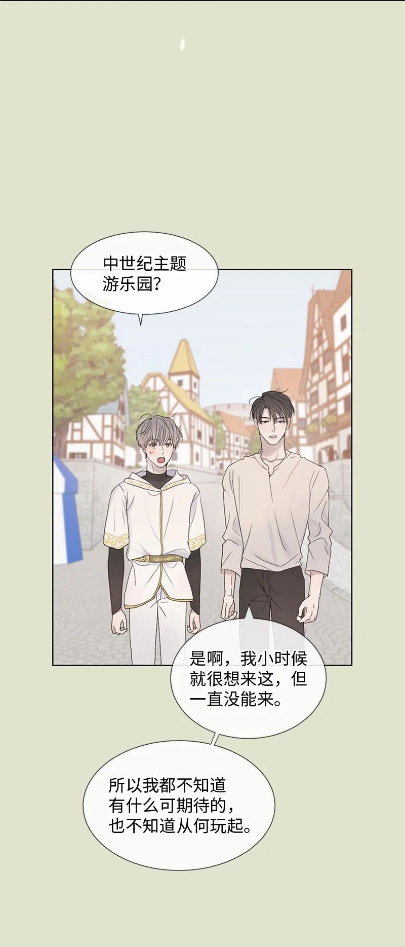 《守护你的梦境》11 游乐园 第9页