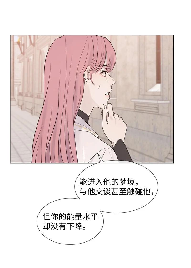 《守护你的梦境》12 我能做到的 第32页