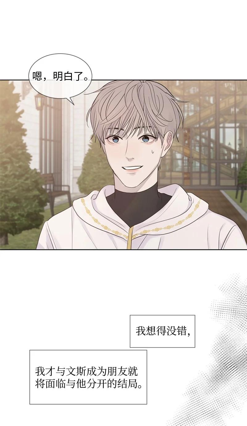 《守护你的梦境》12 我能做到的 第50页