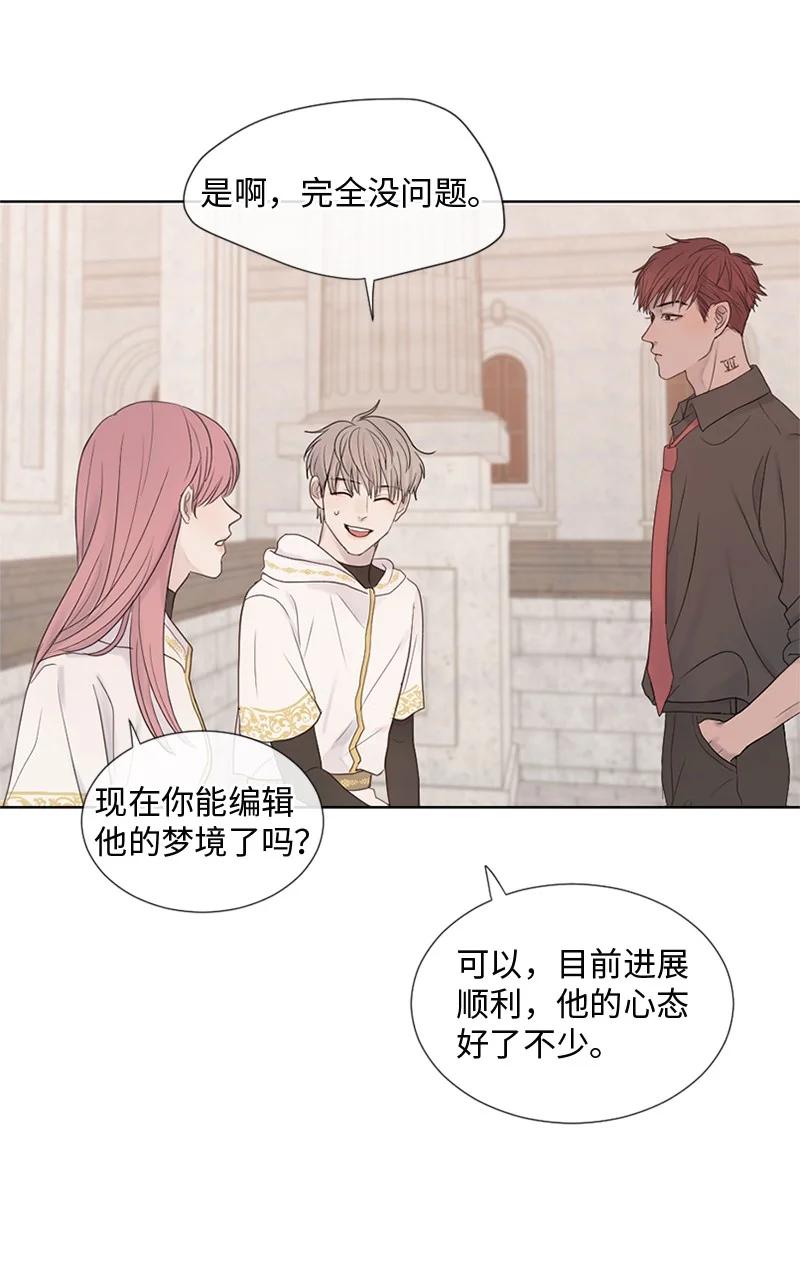 《守护你的梦境》12 我能做到的 第14页
