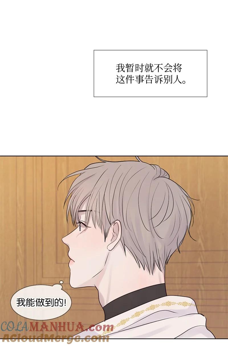 《守护你的梦境》12 我能做到的 第67页