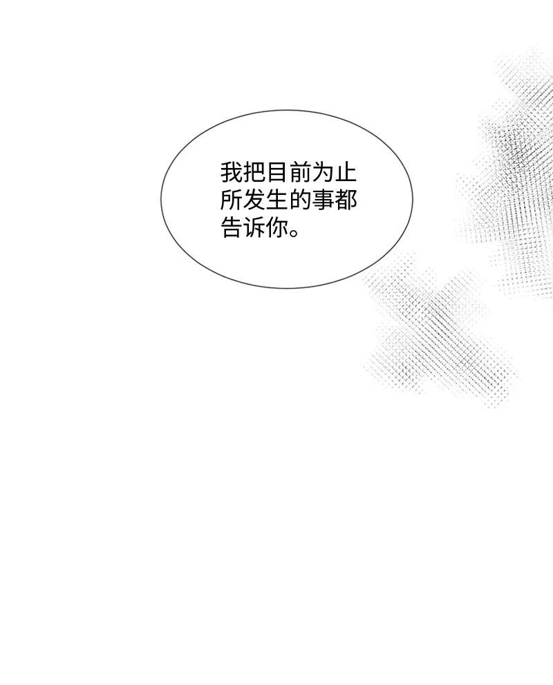 《守护你的梦境》12 我能做到的 第29页