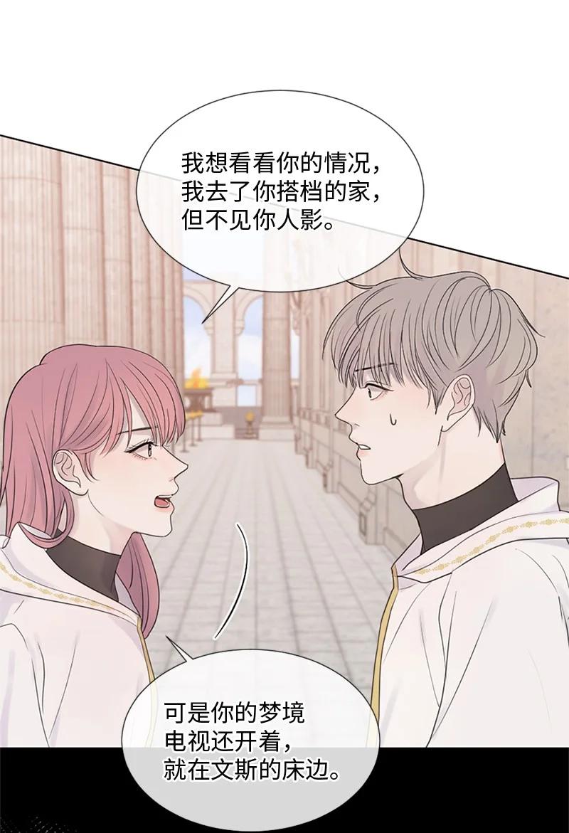 《守护你的梦境》12 我能做到的 第23页